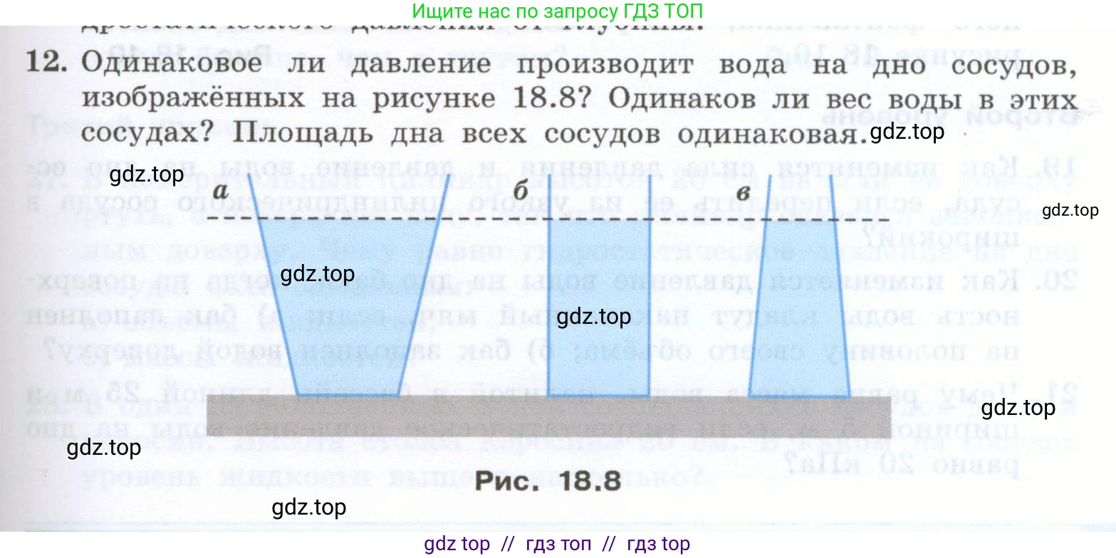 Физика, 7 класс Учебник, авторы: Генденштейн Лев Элевич, Булатова Альбина Александрова, Корнильев Игорь Николаевич, Кошкина Анжелика Васильевна, издательство Просвещение, Москва, 2019, бирюзового цвета, Часть 2, страница 25, номер 12, Условие