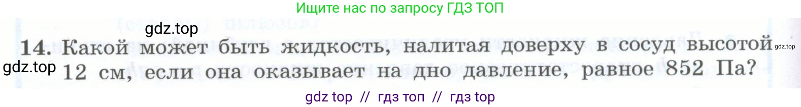 Физика, 7 класс Учебник, авторы: Генденштейн Лев Элевич, Булатова Альбина Александрова, Корнильев Игорь Николаевич, Кошкина Анжелика Васильевна, издательство Просвещение, Москва, 2019, бирюзового цвета, Часть 2, страница 26, номер 14, Условие