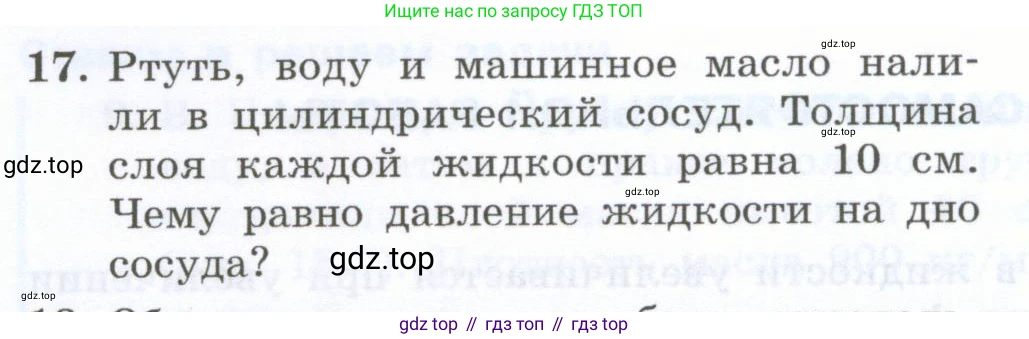 Физика, 7 класс Учебник, авторы: Генденштейн Лев Элевич, Булатова Альбина Александрова, Корнильев Игорь Николаевич, Кошкина Анжелика Васильевна, издательство Просвещение, Москва, 2019, бирюзового цвета, Часть 2, страница 26, номер 17, Условие