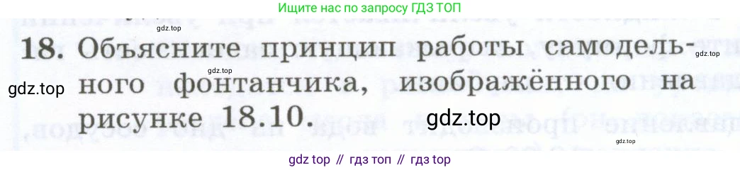 Физика, 7 класс Учебник, авторы: Генденштейн Лев Элевич, Булатова Альбина Александрова, Корнильев Игорь Николаевич, Кошкина Анжелика Васильевна, издательство Просвещение, Москва, 2019, бирюзового цвета, Часть 2, страница 26, номер 18, Условие
