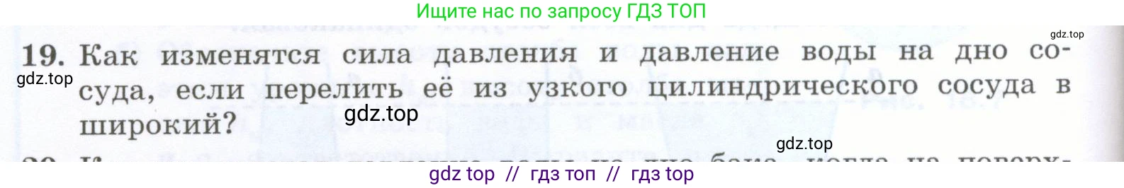 Физика, 7 класс Учебник, авторы: Генденштейн Лев Элевич, Булатова Альбина Александрова, Корнильев Игорь Николаевич, Кошкина Анжелика Васильевна, издательство Просвещение, Москва, 2019, бирюзового цвета, Часть 2, страница 26, номер 19, Условие