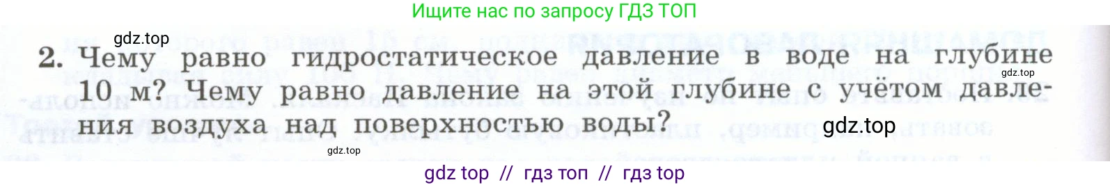 Физика, 7 класс Учебник, авторы: Генденштейн Лев Элевич, Булатова Альбина Александрова, Корнильев Игорь Николаевич, Кошкина Анжелика Васильевна, издательство Просвещение, Москва, 2019, бирюзового цвета, Часть 2, страница 20, номер 2, Условие