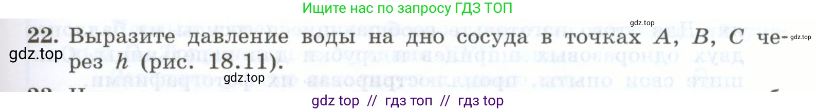 Физика, 7 класс Учебник, авторы: Генденштейн Лев Элевич, Булатова Альбина Александрова, Корнильев Игорь Николаевич, Кошкина Анжелика Васильевна, издательство Просвещение, Москва, 2019, бирюзового цвета, Часть 2, страница 27, номер 22, Условие