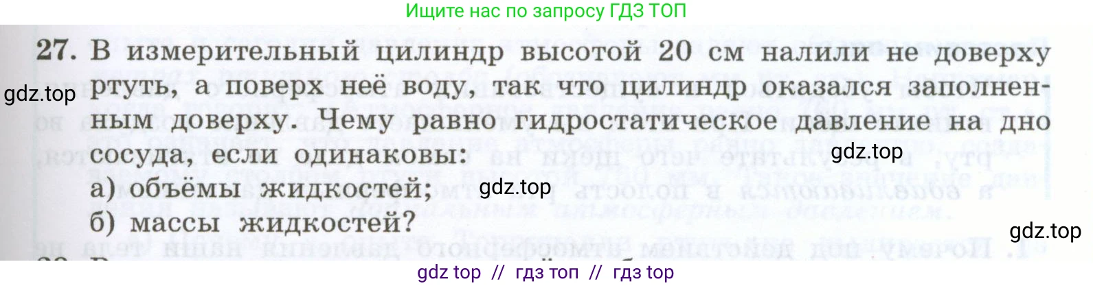 Физика, 7 класс Учебник, авторы: Генденштейн Лев Элевич, Булатова Альбина Александрова, Корнильев Игорь Николаевич, Кошкина Анжелика Васильевна, издательство Просвещение, Москва, 2019, бирюзового цвета, Часть 2, страница 27, номер 27, Условие
