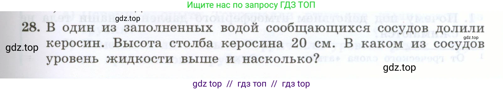 Физика, 7 класс Учебник, авторы: Генденштейн Лев Элевич, Булатова Альбина Александрова, Корнильев Игорь Николаевич, Кошкина Анжелика Васильевна, издательство Просвещение, Москва, 2019, бирюзового цвета, Часть 2, страница 27, номер 28, Условие