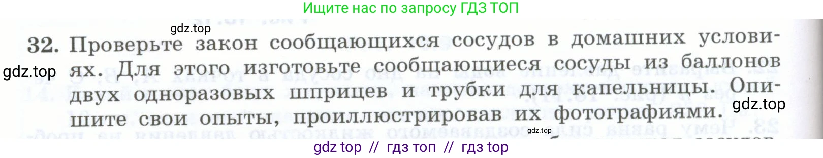 Физика, 7 класс Учебник, авторы: Генденштейн Лев Элевич, Булатова Альбина Александрова, Корнильев Игорь Николаевич, Кошкина Анжелика Васильевна, издательство Просвещение, Москва, 2019, бирюзового цвета, Часть 2, страница 28, номер 32, Условие