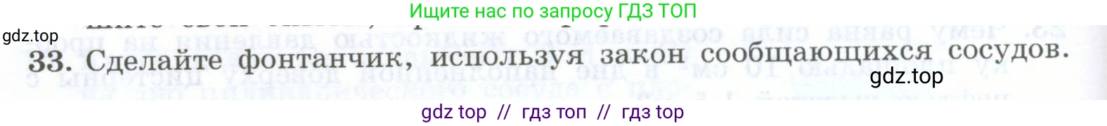 Физика, 7 класс Учебник, авторы: Генденштейн Лев Элевич, Булатова Альбина Александрова, Корнильев Игорь Николаевич, Кошкина Анжелика Васильевна, издательство Просвещение, Москва, 2019, бирюзового цвета, Часть 2, страница 28, номер 33, Условие