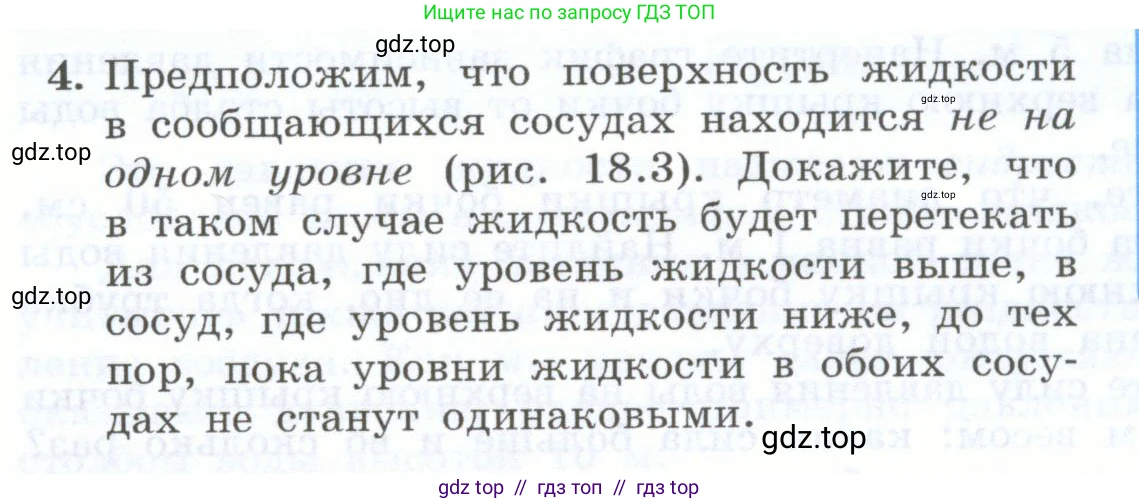 Физика, 7 класс Учебник, авторы: Генденштейн Лев Элевич, Булатова Альбина Александрова, Корнильев Игорь Николаевич, Кошкина Анжелика Васильевна, издательство Просвещение, Москва, 2019, бирюзового цвета, Часть 2, страница 22, номер 4, Условие