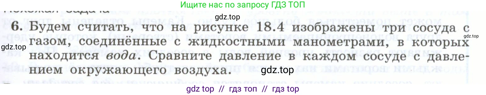 Физика, 7 класс Учебник, авторы: Генденштейн Лев Элевич, Булатова Альбина Александрова, Корнильев Игорь Николаевич, Кошкина Анжелика Васильевна, издательство Просвещение, Москва, 2019, бирюзового цвета, Часть 2, страница 23, номер 6, Условие