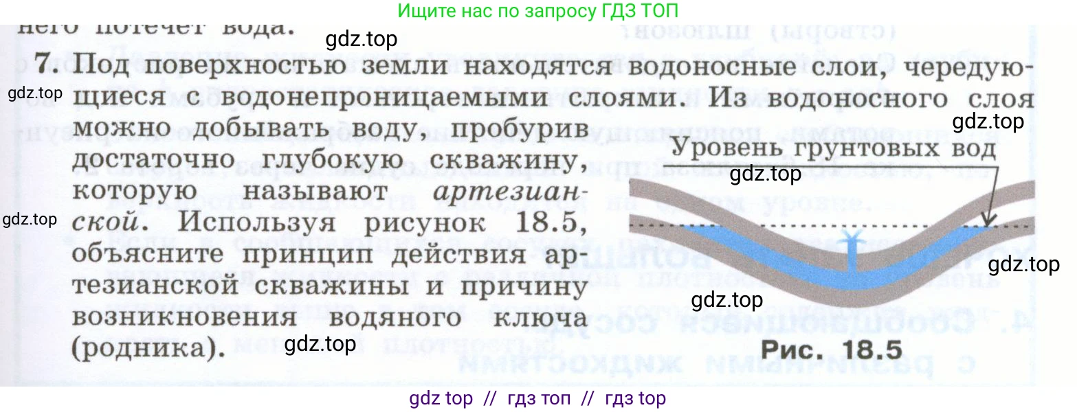 Физика, 7 класс Учебник, авторы: Генденштейн Лев Элевич, Булатова Альбина Александрова, Корнильев Игорь Николаевич, Кошкина Анжелика Васильевна, издательство Просвещение, Москва, 2019, бирюзового цвета, Часть 2, страница 23, номер 7, Условие