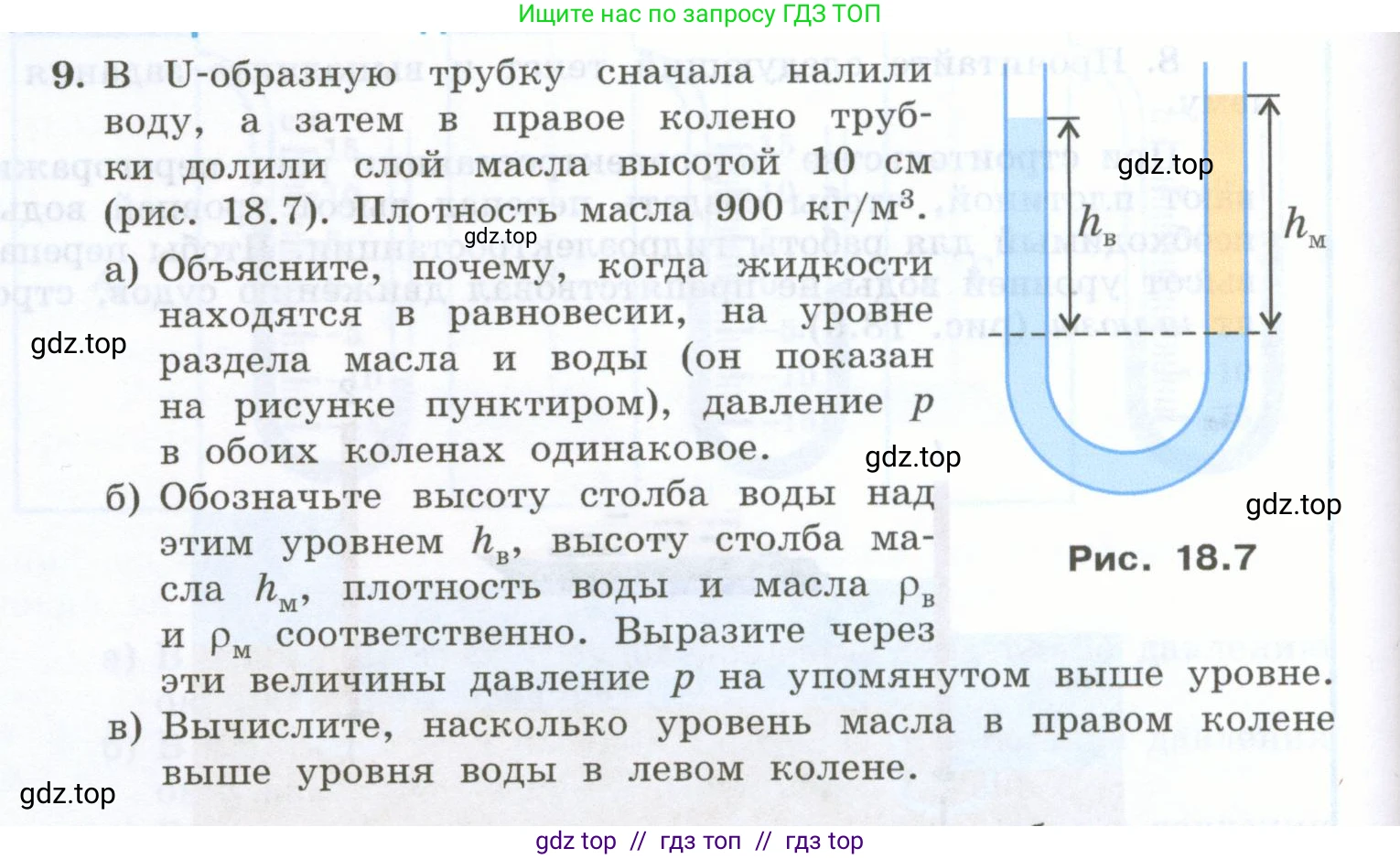 Физика, 7 класс Учебник, авторы: Генденштейн Лев Элевич, Булатова Альбина Александрова, Корнильев Игорь Николаевич, Кошкина Анжелика Васильевна, издательство Просвещение, Москва, 2019, бирюзового цвета, Часть 2, страница 24, номер 9, Условие