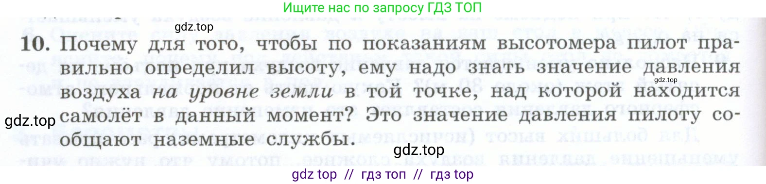 Физика, 7 класс Учебник, авторы: Генденштейн Лев Элевич, Булатова Альбина Александрова, Корнильев Игорь Николаевич, Кошкина Анжелика Васильевна, издательство Просвещение, Москва, 2019, бирюзового цвета, Часть 2, страница 32, номер 10, Условие