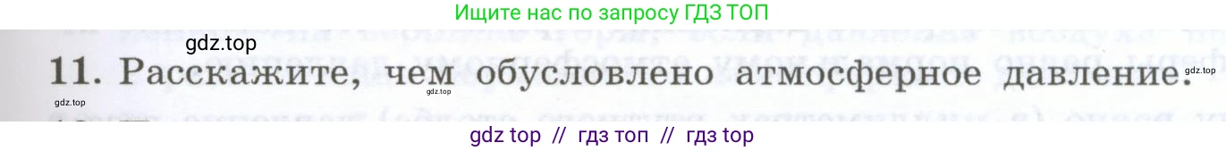 Физика, 7 класс Учебник, авторы: Генденштейн Лев Элевич, Булатова Альбина Александрова, Корнильев Игорь Николаевич, Кошкина Анжелика Васильевна, издательство Просвещение, Москва, 2019, бирюзового цвета, Часть 2, страница 33, номер 11, Условие