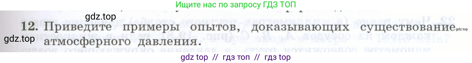 Физика, 7 класс Учебник, авторы: Генденштейн Лев Элевич, Булатова Альбина Александрова, Корнильев Игорь Николаевич, Кошкина Анжелика Васильевна, издательство Просвещение, Москва, 2019, бирюзового цвета, Часть 2, страница 33, номер 12, Условие
