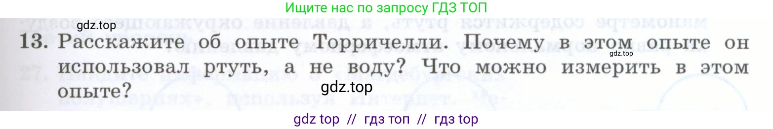 Физика, 7 класс Учебник, авторы: Генденштейн Лев Элевич, Булатова Альбина Александрова, Корнильев Игорь Николаевич, Кошкина Анжелика Васильевна, издательство Просвещение, Москва, 2019, бирюзового цвета, Часть 2, страница 33, номер 13, Условие