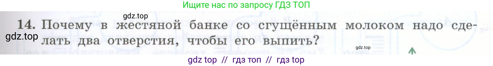Физика, 7 класс Учебник, авторы: Генденштейн Лев Элевич, Булатова Альбина Александрова, Корнильев Игорь Николаевич, Кошкина Анжелика Васильевна, издательство Просвещение, Москва, 2019, бирюзового цвета, Часть 2, страница 33, номер 14, Условие