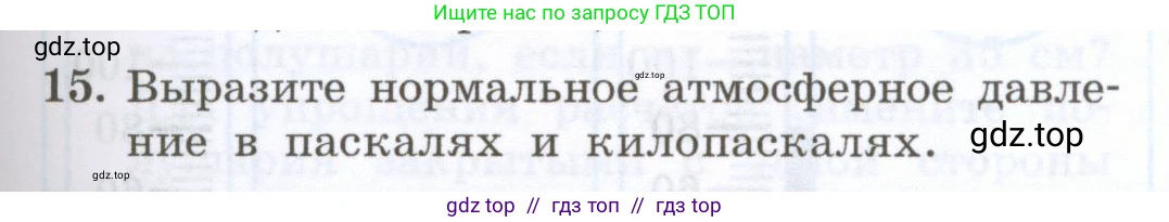 Физика, 7 класс Учебник, авторы: Генденштейн Лев Элевич, Булатова Альбина Александрова, Корнильев Игорь Николаевич, Кошкина Анжелика Васильевна, издательство Просвещение, Москва, 2019, бирюзового цвета, Часть 2, страница 33, номер 15, Условие