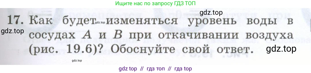 Физика, 7 класс Учебник, авторы: Генденштейн Лев Элевич, Булатова Альбина Александрова, Корнильев Игорь Николаевич, Кошкина Анжелика Васильевна, издательство Просвещение, Москва, 2019, бирюзового цвета, Часть 2, страница 33, номер 17, Условие
