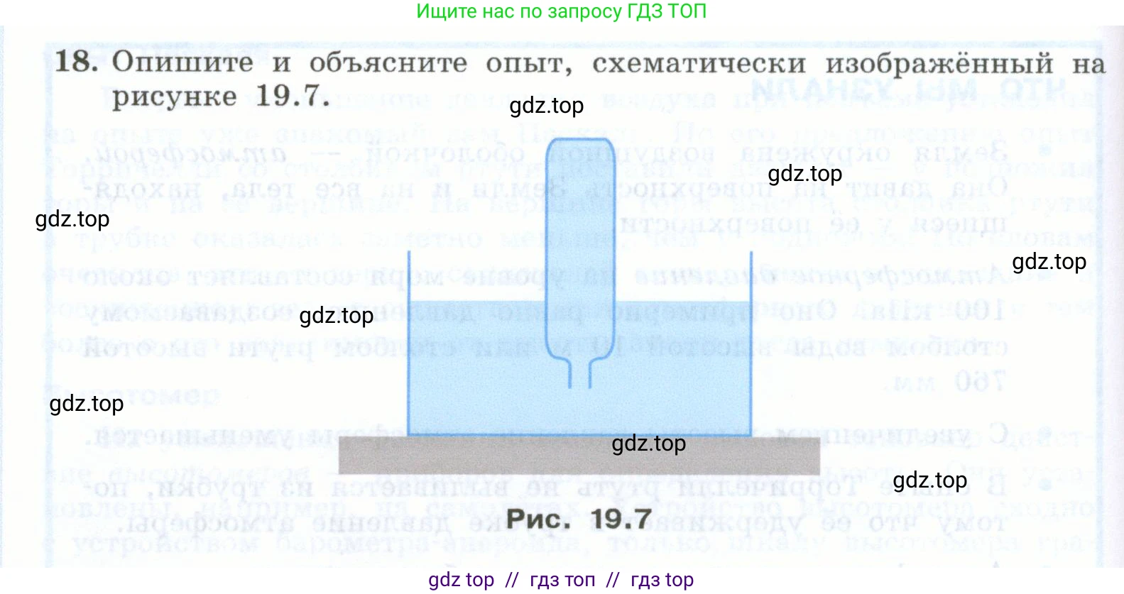 Физика, 7 класс Учебник, авторы: Генденштейн Лев Элевич, Булатова Альбина Александрова, Корнильев Игорь Николаевич, Кошкина Анжелика Васильевна, издательство Просвещение, Москва, 2019, бирюзового цвета, Часть 2, страница 34, номер 18, Условие