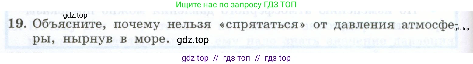 Физика, 7 класс Учебник, авторы: Генденштейн Лев Элевич, Булатова Альбина Александрова, Корнильев Игорь Николаевич, Кошкина Анжелика Васильевна, издательство Просвещение, Москва, 2019, бирюзового цвета, Часть 2, страница 34, номер 19, Условие