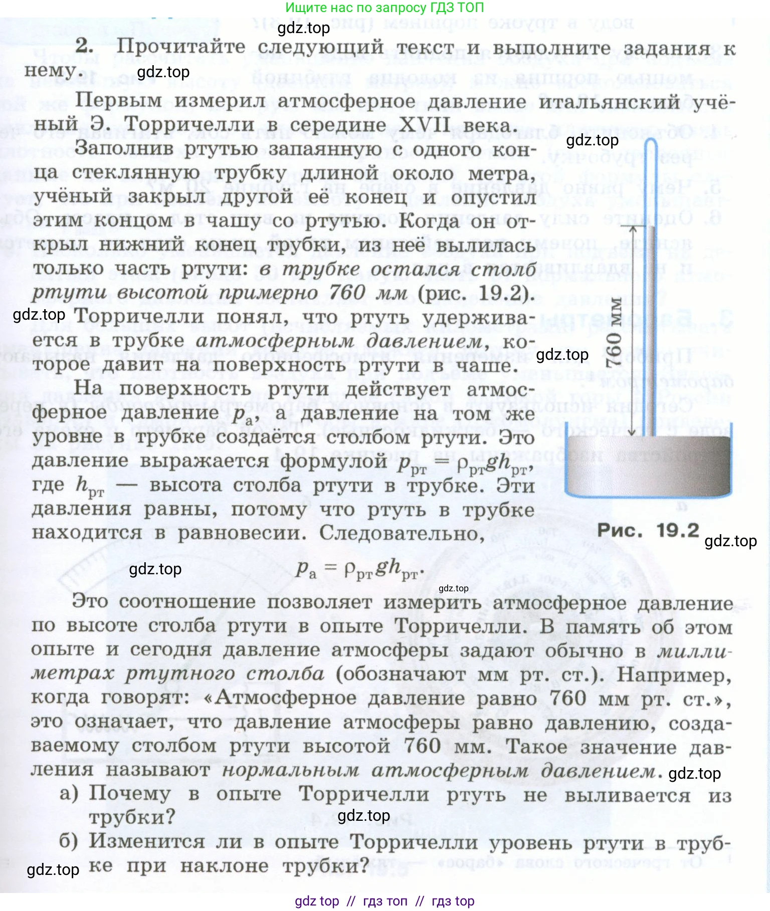 Физика, 7 класс Учебник, авторы: Генденштейн Лев Элевич, Булатова Альбина Александрова, Корнильев Игорь Николаевич, Кошкина Анжелика Васильевна, издательство Просвещение, Москва, 2019, бирюзового цвета, Часть 2, страница 29, номер 2, Условие