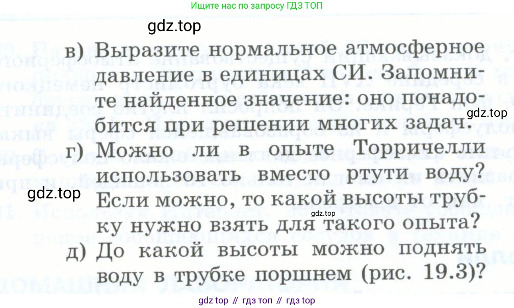 Физика, 7 класс Учебник, авторы: Генденштейн Лев Элевич, Булатова Альбина Александрова, Корнильев Игорь Николаевич, Кошкина Анжелика Васильевна, издательство Просвещение, Москва, 2019, бирюзового цвета, Часть 2, страница 29, номер 2, Условие (продолжение 2)