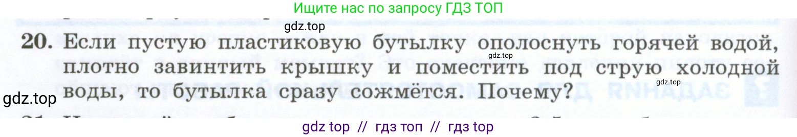 Физика, 7 класс Учебник, авторы: Генденштейн Лев Элевич, Булатова Альбина Александрова, Корнильев Игорь Николаевич, Кошкина Анжелика Васильевна, издательство Просвещение, Москва, 2019, бирюзового цвета, Часть 2, страница 34, номер 20, Условие