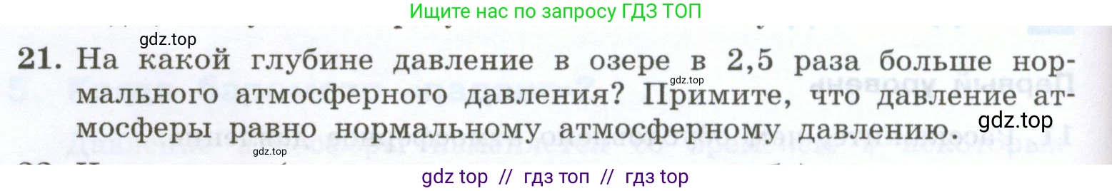 Физика, 7 класс Учебник, авторы: Генденштейн Лев Элевич, Булатова Альбина Александрова, Корнильев Игорь Николаевич, Кошкина Анжелика Васильевна, издательство Просвещение, Москва, 2019, бирюзового цвета, Часть 2, страница 34, номер 21, Условие