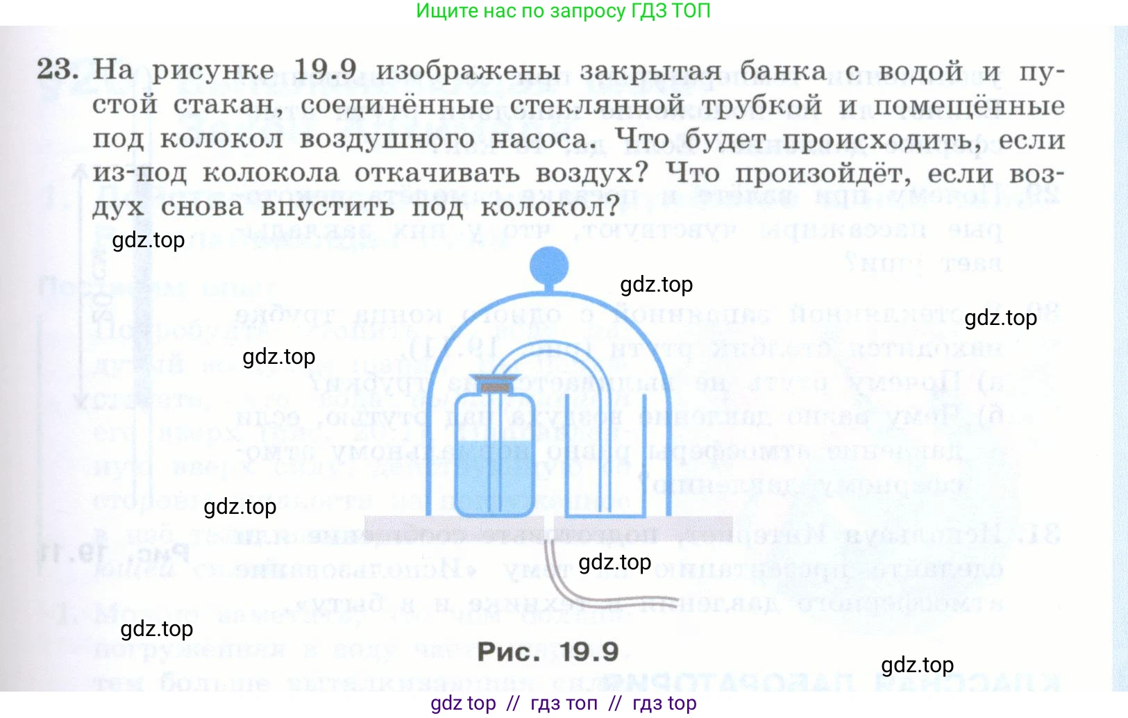 Физика, 7 класс Учебник, авторы: Генденштейн Лев Элевич, Булатова Альбина Александрова, Корнильев Игорь Николаевич, Кошкина Анжелика Васильевна, издательство Просвещение, Москва, 2019, бирюзового цвета, Часть 2, страница 35, номер 23, Условие