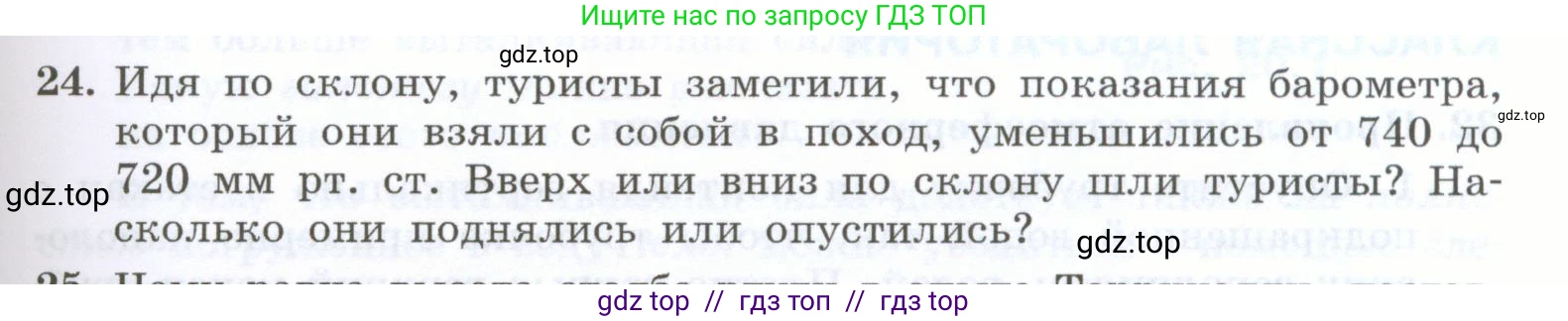 Физика, 7 класс Учебник, авторы: Генденштейн Лев Элевич, Булатова Альбина Александрова, Корнильев Игорь Николаевич, Кошкина Анжелика Васильевна, издательство Просвещение, Москва, 2019, бирюзового цвета, Часть 2, страница 35, номер 24, Условие