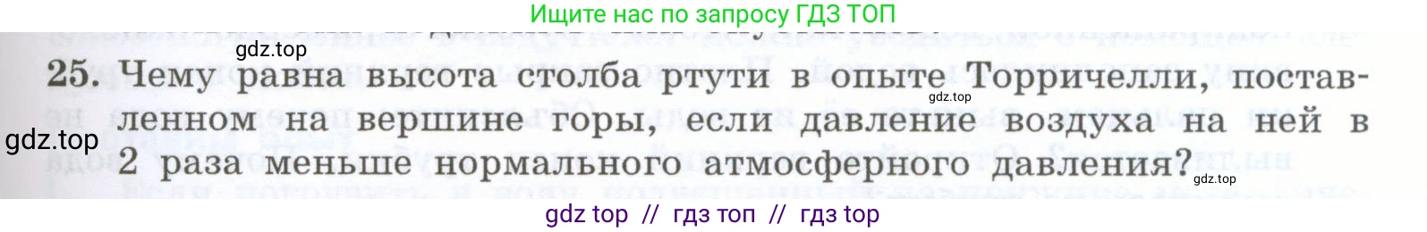 Физика, 7 класс Учебник, авторы: Генденштейн Лев Элевич, Булатова Альбина Александрова, Корнильев Игорь Николаевич, Кошкина Анжелика Васильевна, издательство Просвещение, Москва, 2019, бирюзового цвета, Часть 2, страница 35, номер 25, Условие