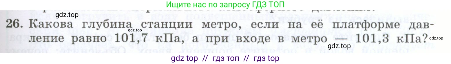 Физика, 7 класс Учебник, авторы: Генденштейн Лев Элевич, Булатова Альбина Александрова, Корнильев Игорь Николаевич, Кошкина Анжелика Васильевна, издательство Просвещение, Москва, 2019, бирюзового цвета, Часть 2, страница 35, номер 26, Условие