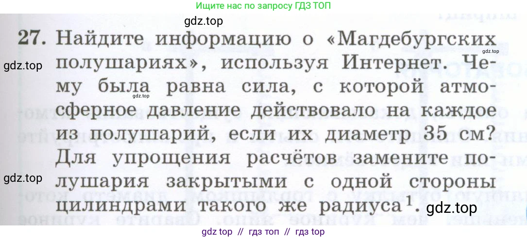 Физика, 7 класс Учебник, авторы: Генденштейн Лев Элевич, Булатова Альбина Александрова, Корнильев Игорь Николаевич, Кошкина Анжелика Васильевна, издательство Просвещение, Москва, 2019, бирюзового цвета, Часть 2, страница 35, номер 27, Условие