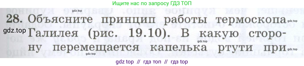 Физика, 7 класс Учебник, авторы: Генденштейн Лев Элевич, Булатова Альбина Александрова, Корнильев Игорь Николаевич, Кошкина Анжелика Васильевна, издательство Просвещение, Москва, 2019, бирюзового цвета, Часть 2, страница 35, номер 28, Условие