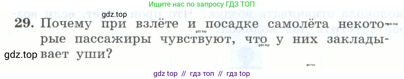 Физика, 7 класс Учебник, авторы: Генденштейн Лев Элевич, Булатова Альбина Александрова, Корнильев Игорь Николаевич, Кошкина Анжелика Васильевна, издательство Просвещение, Москва, 2019, бирюзового цвета, Часть 2, страница 36, номер 29, Условие