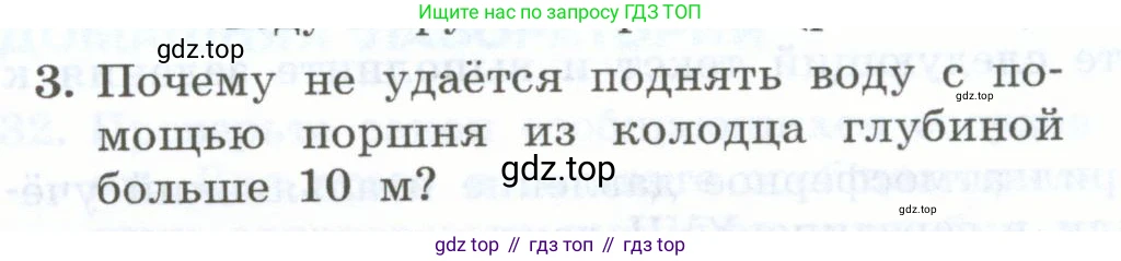 Физика, 7 класс Учебник, авторы: Генденштейн Лев Элевич, Булатова Альбина Александрова, Корнильев Игорь Николаевич, Кошкина Анжелика Васильевна, издательство Просвещение, Москва, 2019, бирюзового цвета, Часть 2, страница 30, номер 3, Условие