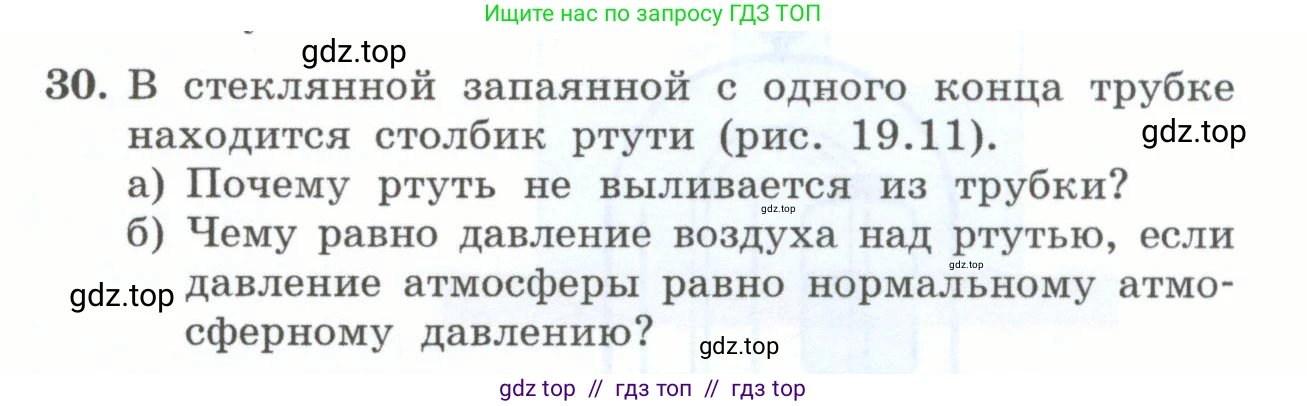 Физика, 7 класс Учебник, авторы: Генденштейн Лев Элевич, Булатова Альбина Александрова, Корнильев Игорь Николаевич, Кошкина Анжелика Васильевна, издательство Просвещение, Москва, 2019, бирюзового цвета, Часть 2, страница 36, номер 30, Условие