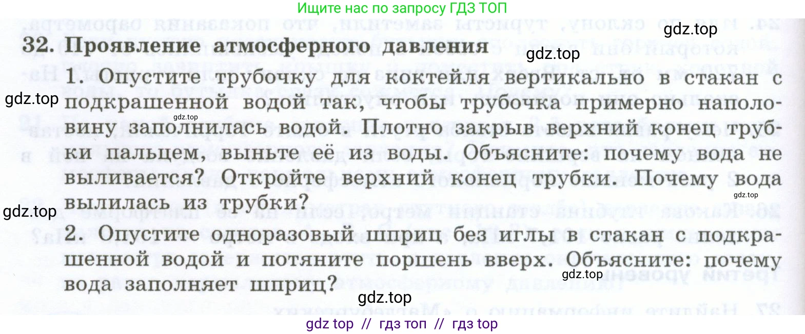 Физика, 7 класс Учебник, авторы: Генденштейн Лев Элевич, Булатова Альбина Александрова, Корнильев Игорь Николаевич, Кошкина Анжелика Васильевна, издательство Просвещение, Москва, 2019, бирюзового цвета, Часть 2, страница 36, номер 32, Условие