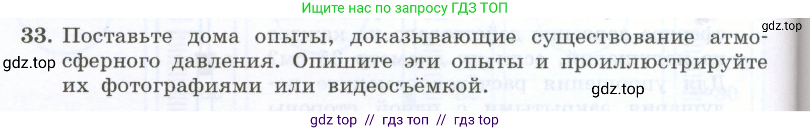 Физика, 7 класс Учебник, авторы: Генденштейн Лев Элевич, Булатова Альбина Александрова, Корнильев Игорь Николаевич, Кошкина Анжелика Васильевна, издательство Просвещение, Москва, 2019, бирюзового цвета, Часть 2, страница 36, номер 33, Условие