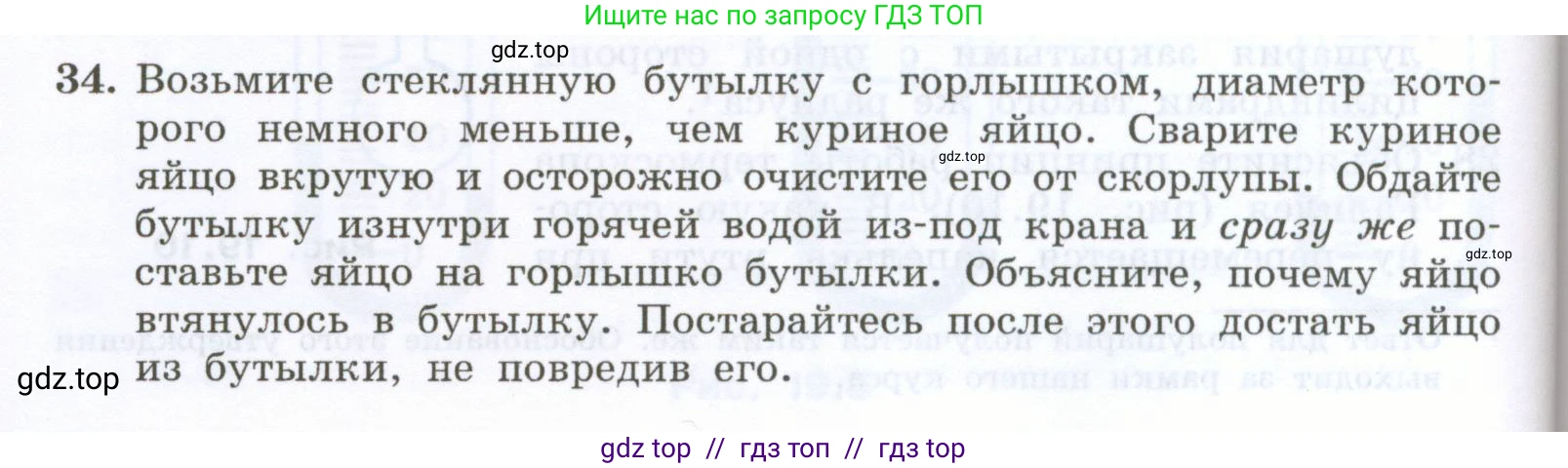 Физика, 7 класс Учебник, авторы: Генденштейн Лев Элевич, Булатова Альбина Александрова, Корнильев Игорь Николаевич, Кошкина Анжелика Васильевна, издательство Просвещение, Москва, 2019, бирюзового цвета, Часть 2, страница 36, номер 34, Условие