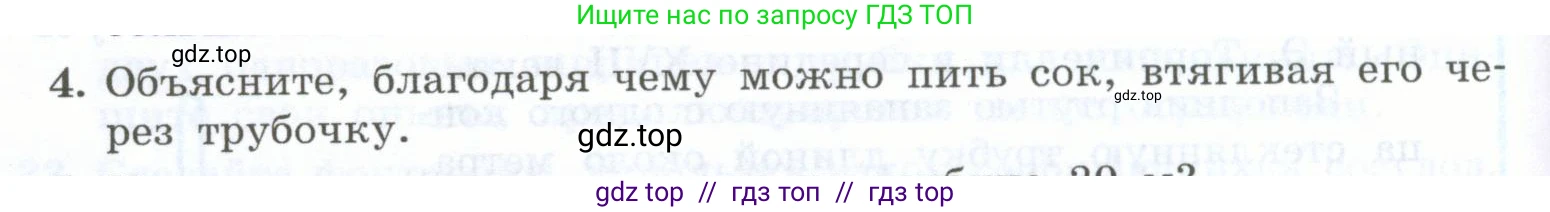 Физика, 7 класс Учебник, авторы: Генденштейн Лев Элевич, Булатова Альбина Александрова, Корнильев Игорь Николаевич, Кошкина Анжелика Васильевна, издательство Просвещение, Москва, 2019, бирюзового цвета, Часть 2, страница 30, номер 4, Условие