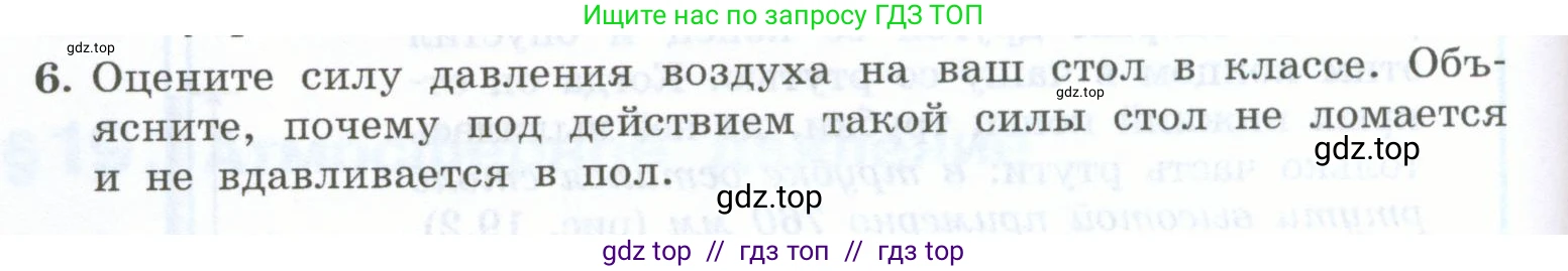 Физика, 7 класс Учебник, авторы: Генденштейн Лев Элевич, Булатова Альбина Александрова, Корнильев Игорь Николаевич, Кошкина Анжелика Васильевна, издательство Просвещение, Москва, 2019, бирюзового цвета, Часть 2, страница 30, номер 6, Условие