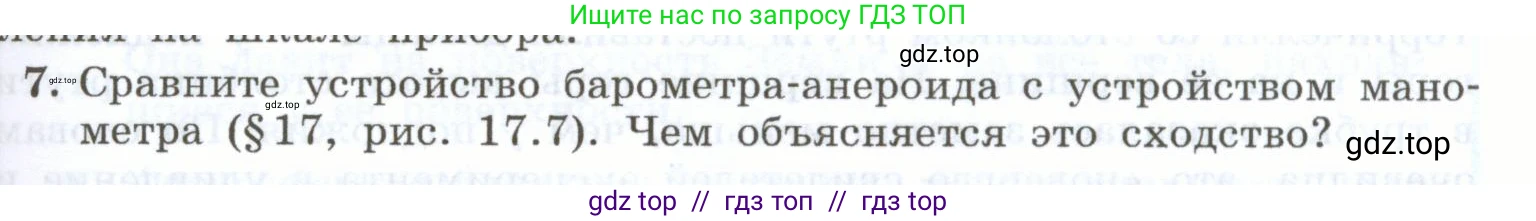 Физика, 7 класс Учебник, авторы: Генденштейн Лев Элевич, Булатова Альбина Александрова, Корнильев Игорь Николаевич, Кошкина Анжелика Васильевна, издательство Просвещение, Москва, 2019, бирюзового цвета, Часть 2, страница 31, номер 7, Условие