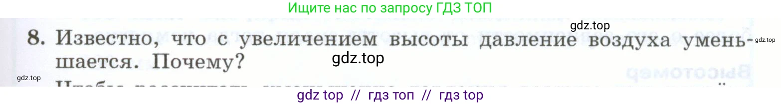 Физика, 7 класс Учебник, авторы: Генденштейн Лев Элевич, Булатова Альбина Александрова, Корнильев Игорь Николаевич, Кошкина Анжелика Васильевна, издательство Просвещение, Москва, 2019, бирюзового цвета, Часть 2, страница 31, номер 8, Условие