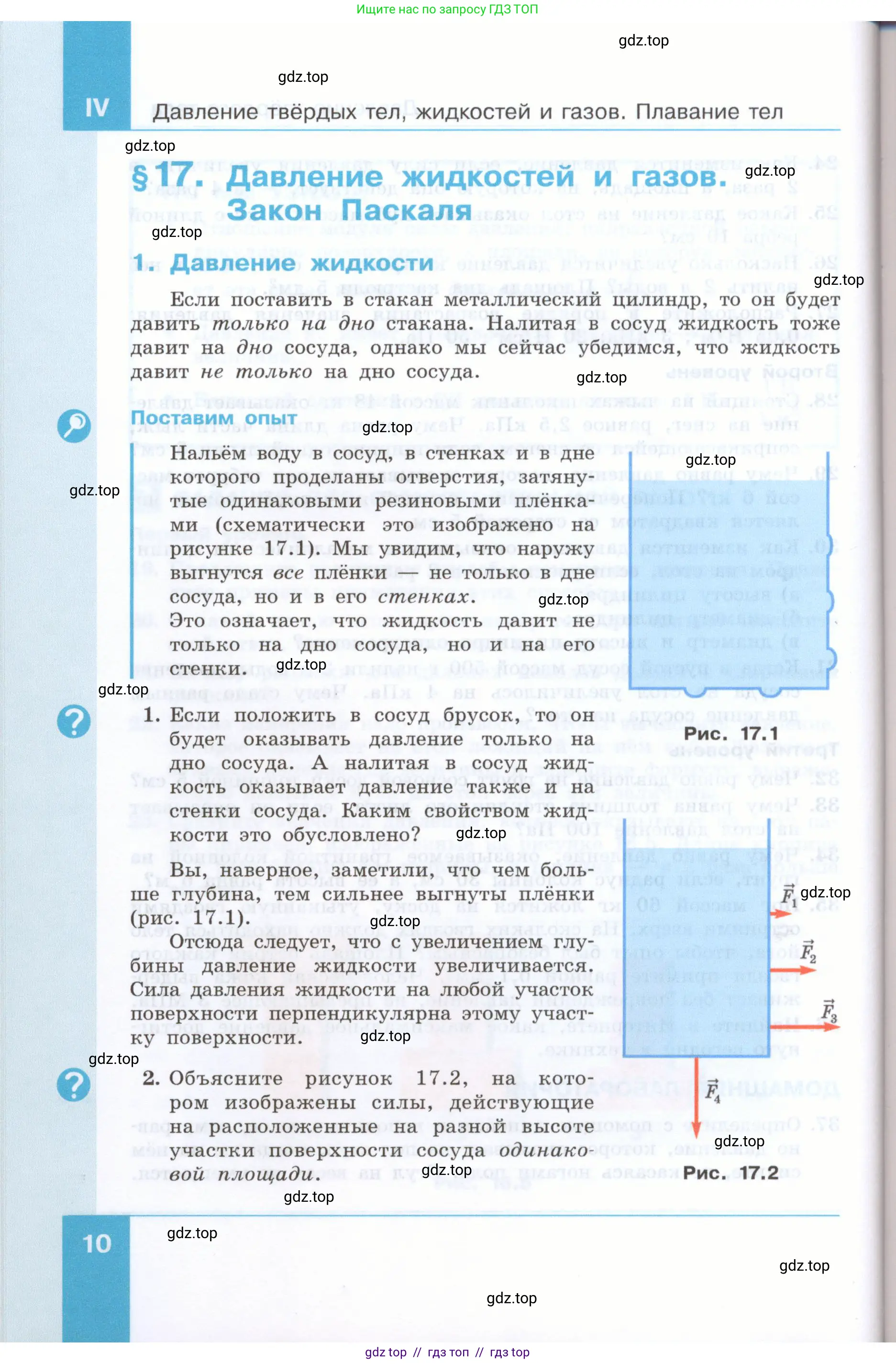 Физика, 7 класс Учебник, авторы: Генденштейн Лев Элевич, Булатова Альбина Александрова, Корнильев Игорь Николаевич, Кошкина Анжелика Васильевна, издательство Просвещение, Москва, 2019, бирюзового цвета, Часть 2, страница 10