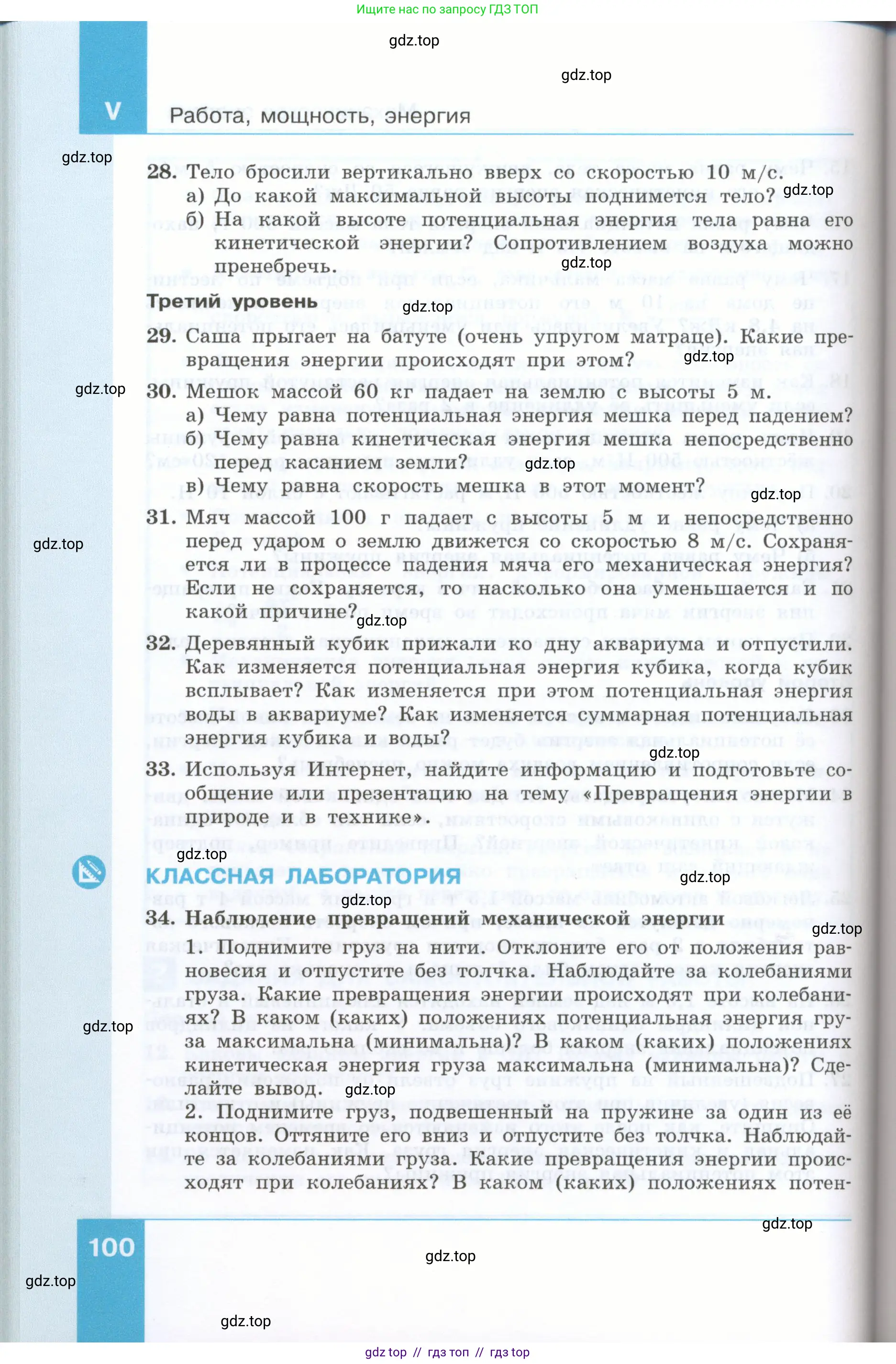 Физика, 7 класс Учебник, авторы: Генденштейн Лев Элевич, Булатова Альбина Александрова, Корнильев Игорь Николаевич, Кошкина Анжелика Васильевна, издательство Просвещение, Москва, 2019, бирюзового цвета, Часть 2, страница 100