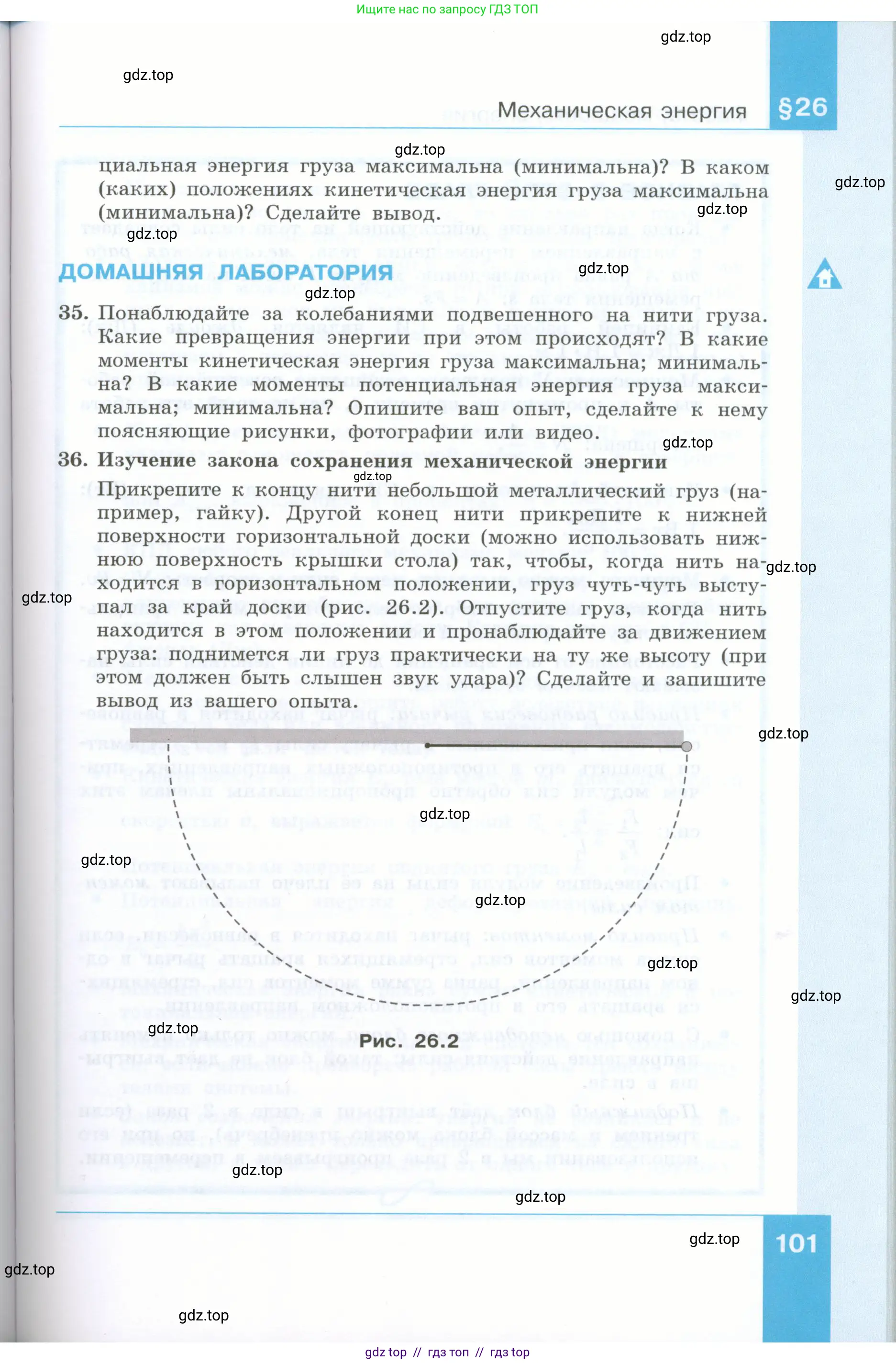 Физика, 7 класс Учебник, авторы: Генденштейн Лев Элевич, Булатова Альбина Александрова, Корнильев Игорь Николаевич, Кошкина Анжелика Васильевна, издательство Просвещение, Москва, 2019, бирюзового цвета, Часть 2, страница 101
