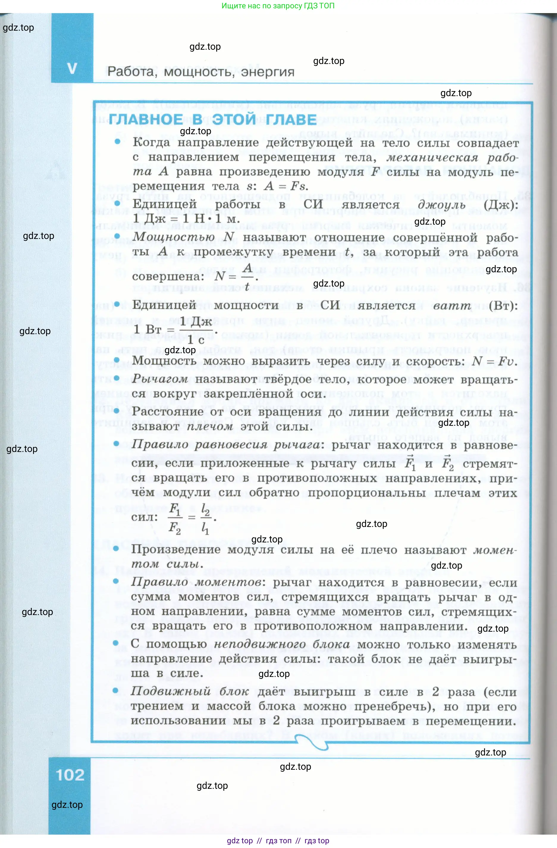 Физика, 7 класс Учебник, авторы: Генденштейн Лев Элевич, Булатова Альбина Александрова, Корнильев Игорь Николаевич, Кошкина Анжелика Васильевна, издательство Просвещение, Москва, 2019, бирюзового цвета, страница 102