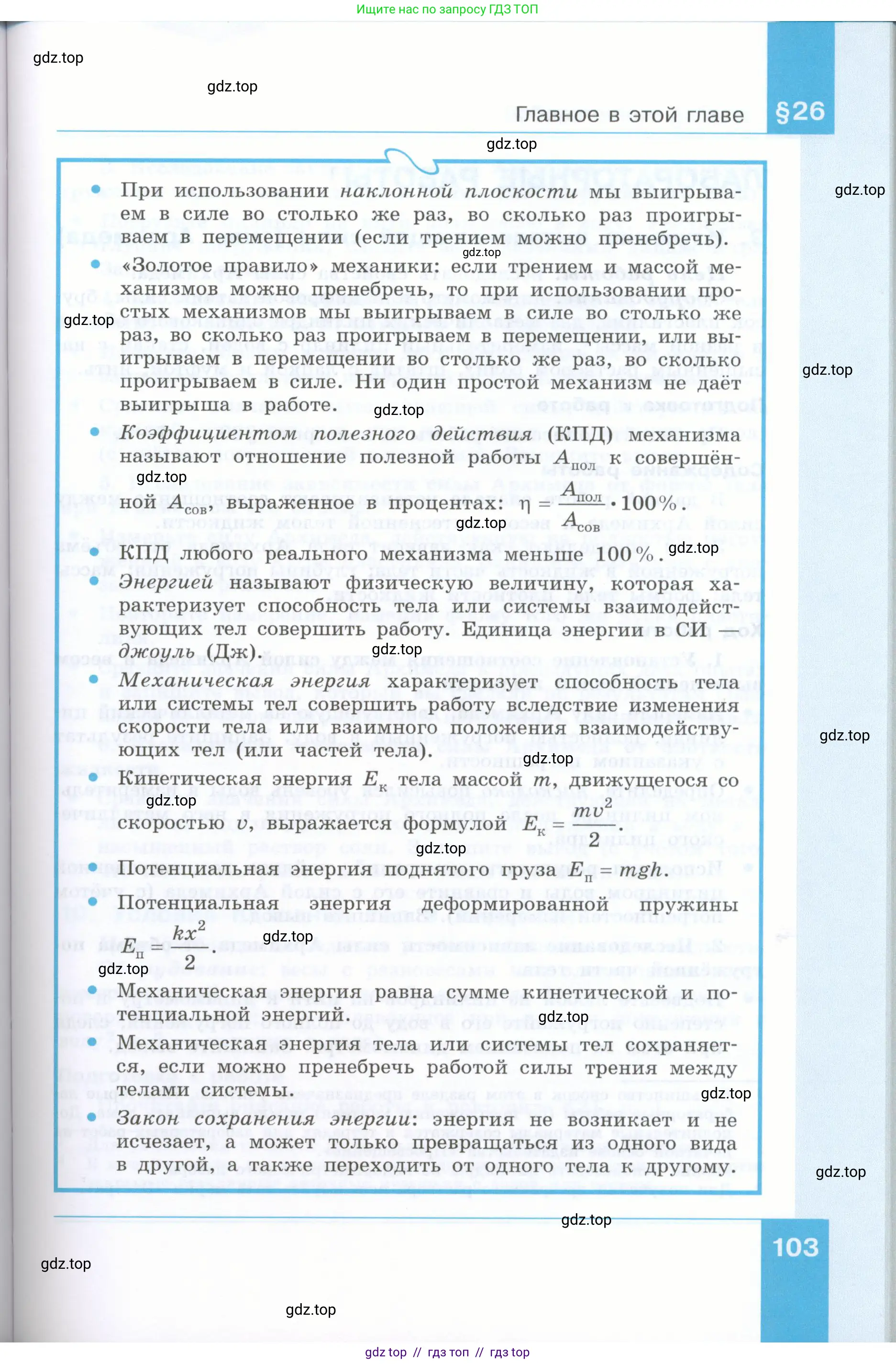 Физика, 7 класс Учебник, авторы: Генденштейн Лев Элевич, Булатова Альбина Александрова, Корнильев Игорь Николаевич, Кошкина Анжелика Васильевна, издательство Просвещение, Москва, 2019, бирюзового цвета, страница 103