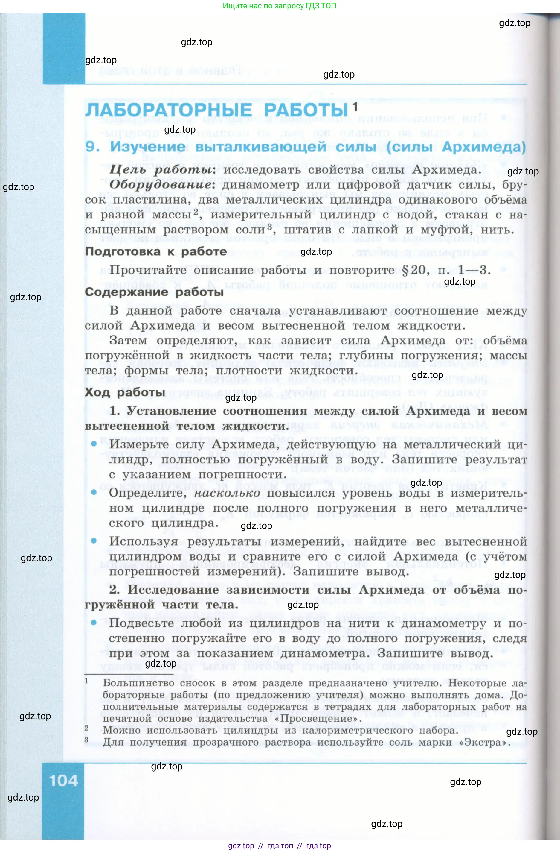 Физика, 7 класс Учебник, авторы: Генденштейн Лев Элевич, Булатова Альбина Александрова, Корнильев Игорь Николаевич, Кошкина Анжелика Васильевна, издательство Просвещение, Москва, 2019, бирюзового цвета, Часть 2, страница 104